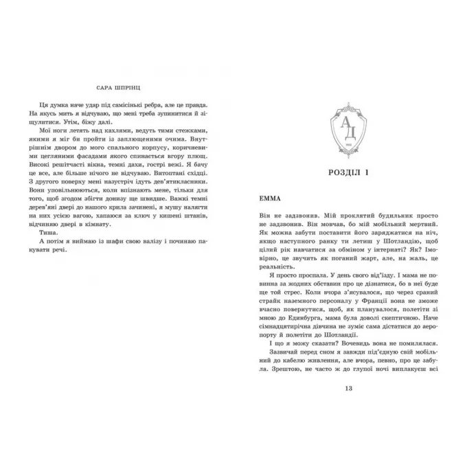 Книга Академія Данбридж. Куди завгодно. Книга 1