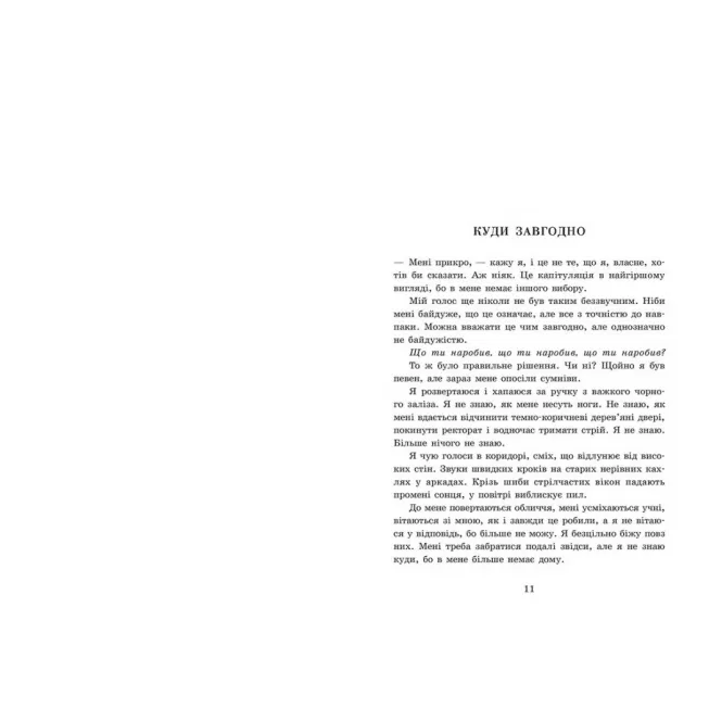 Книга Академія Данбридж. Куди завгодно. Книга 1