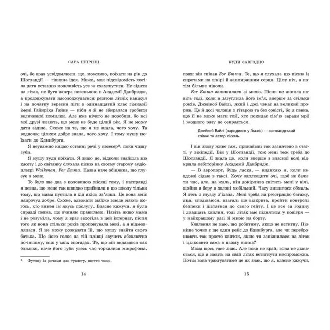 Книга Академія Данбридж. Куди завгодно. Книга 1