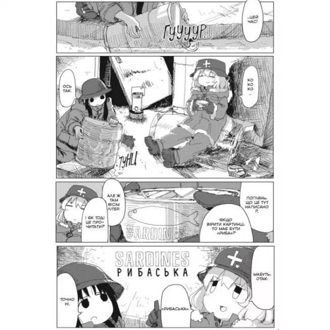 Манга Остання подорож дівчат. Том 5