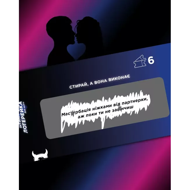 Чекова книжка Інтимна лотерейка: для нього