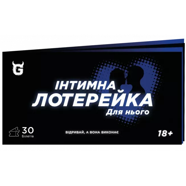 Чекова книжка Інтимна лотерейка: для нього