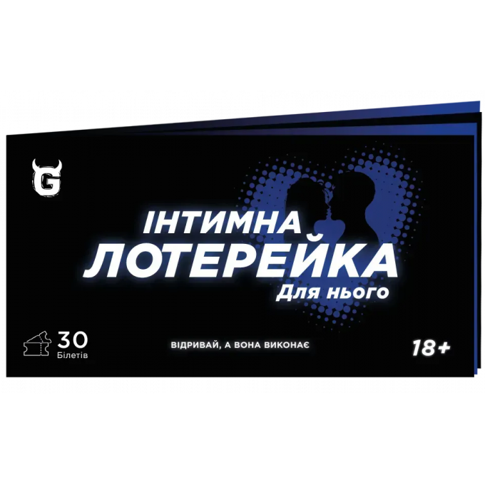 Чекова книжка Інтимна лотерейка: для нього