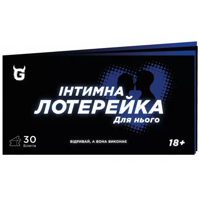 Чекова книжка Інтимна лотерейка: для нього