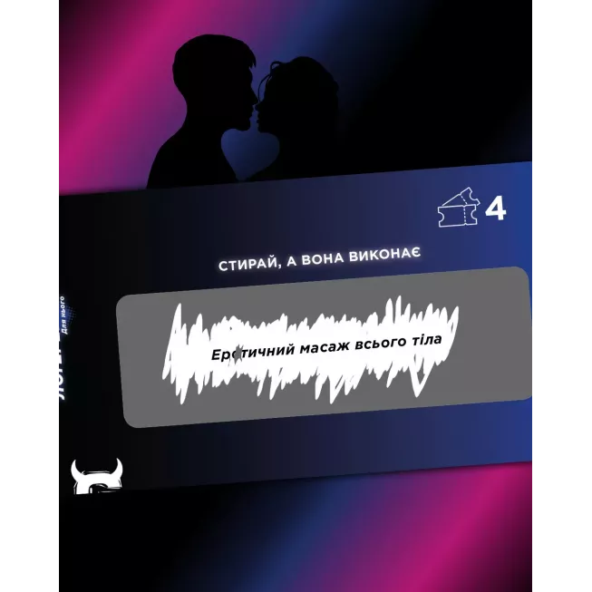 Чекова книжка Інтимна лотерейка: для нього