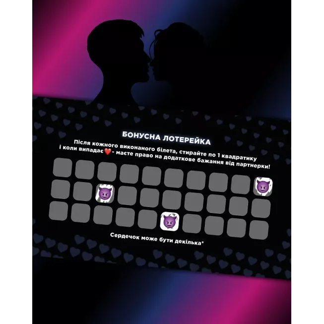 Чекова книжка Інтимна лотерейка: для нього