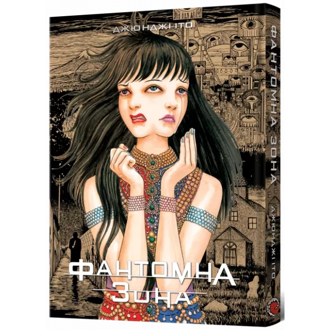 Манга Фантомна зона
