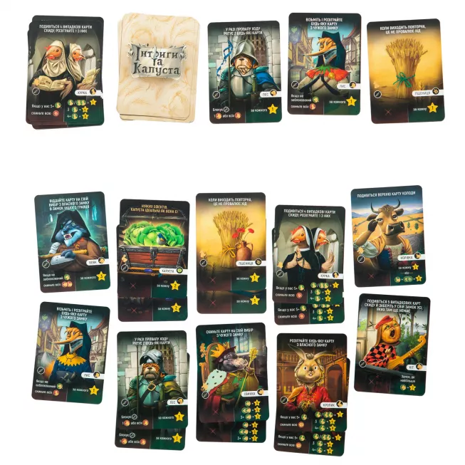 Настільна гра Інтриги та капуста