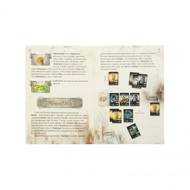 Настільна гра Інтриги та капуста