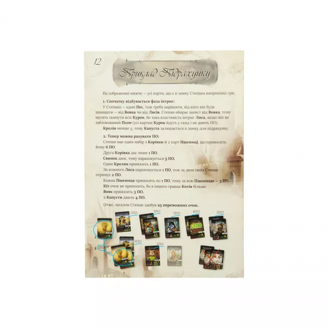 Настільна гра Інтриги та капуста