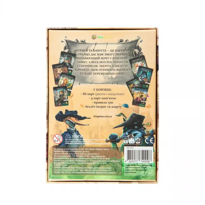 Настільна гра Інтриги та капуста