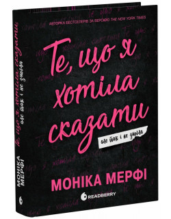 Ланкастер. Те, що я хотіла сказати, але так і не змогла