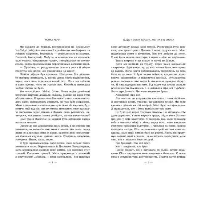 Книга Ланкастер. Те, що я хотіла сказати, але так і не змогла