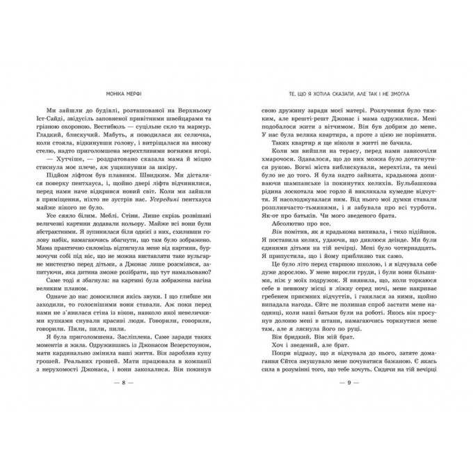 Ланкастер. Те, що я хотіла сказати, але так і не змогла