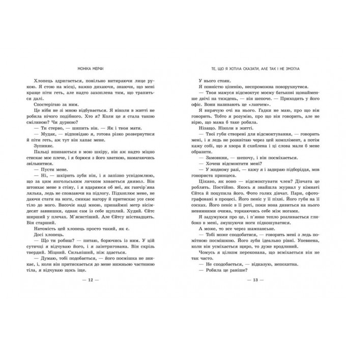Ланкастер. Те, що я хотіла сказати, але так і не змогла