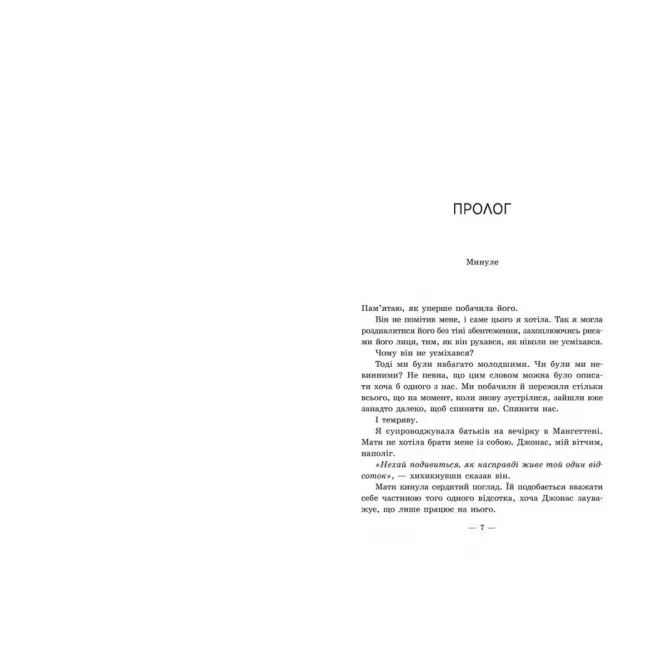 Книга Ланкастер. Те, що я хотіла сказати, але так і не змогла