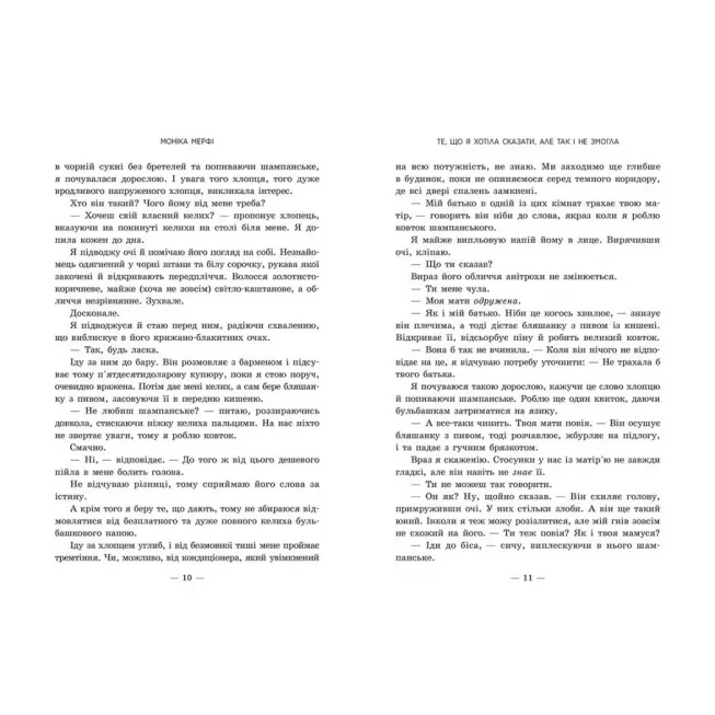 Книга Ланкастер. Те, що я хотіла сказати, але так і не змогла