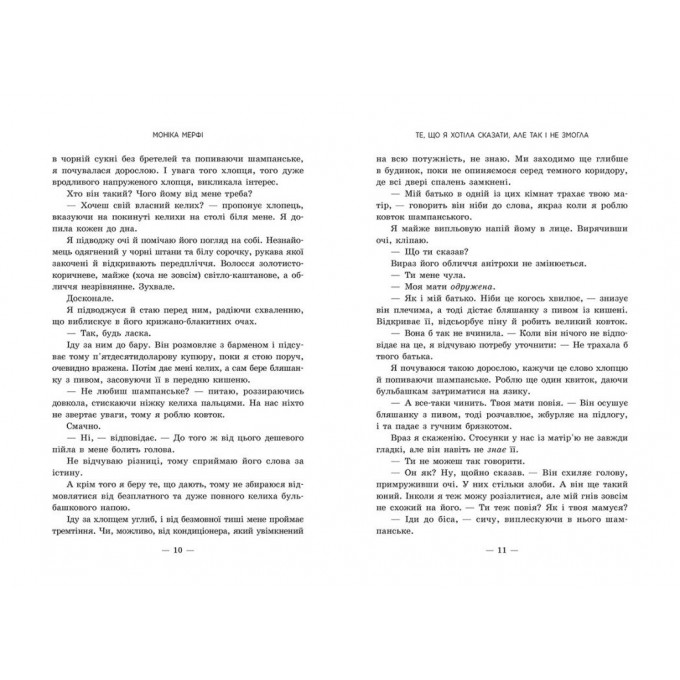 Ланкастер. Те, що я хотіла сказати, але так і не змогла