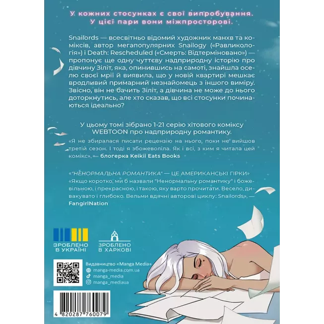 Манга Ненормальна романтика. Том 1