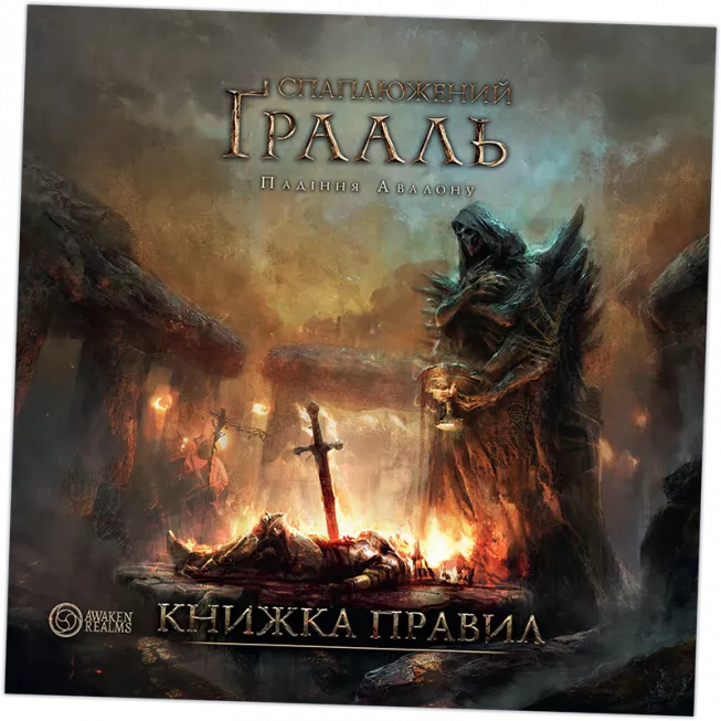 Настільна гра Спаплюжений Грааль. Падіння Авалону (Tainted Grail: The Fall of Avalon)