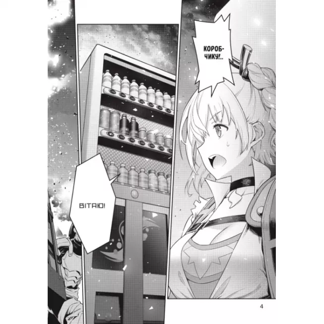 Манга Я переродився торговим автоматом і тепер блукаю підземеллям. Том 1