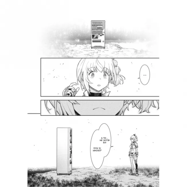 Манга Я переродився торговим автоматом і тепер блукаю підземеллям. Том 1