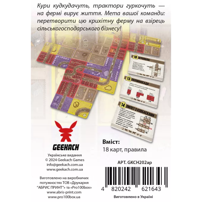 Настільна гра Агрополіс (Agropolis)