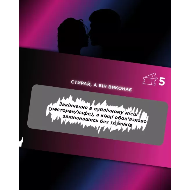 Чекова книжка Інтимна лотерейка: для неї