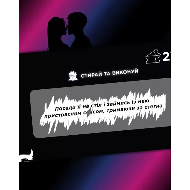 Чекова книжка Інтимна лотерейка: для неї