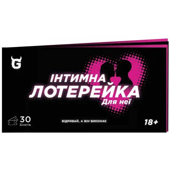 Чекова книжка Інтимна лотерейка: для неї