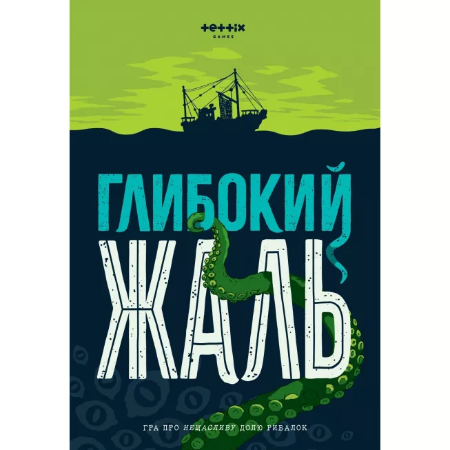 Настільна гра Глибокий жаль (Deep Regrets)