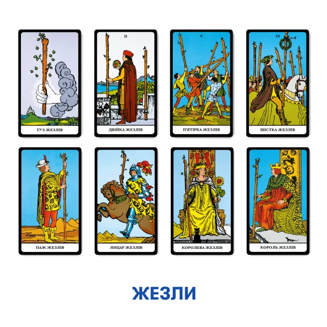 Карти ТАРО Класична колода Райдера-Уейта