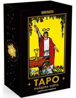 Карти ТАРО Класична колода Райдера-Уейта