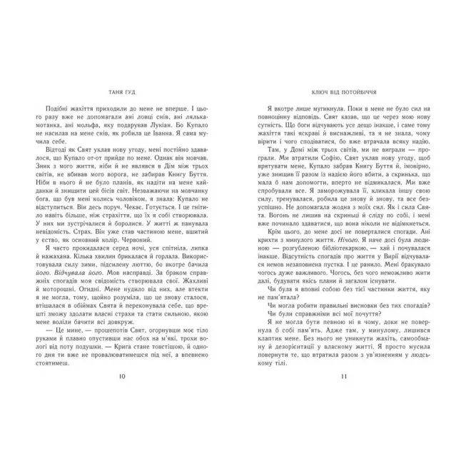 Книга Ключ від Потойбіччя