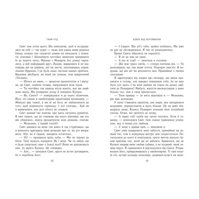 Книга Ключ від Потойбіччя