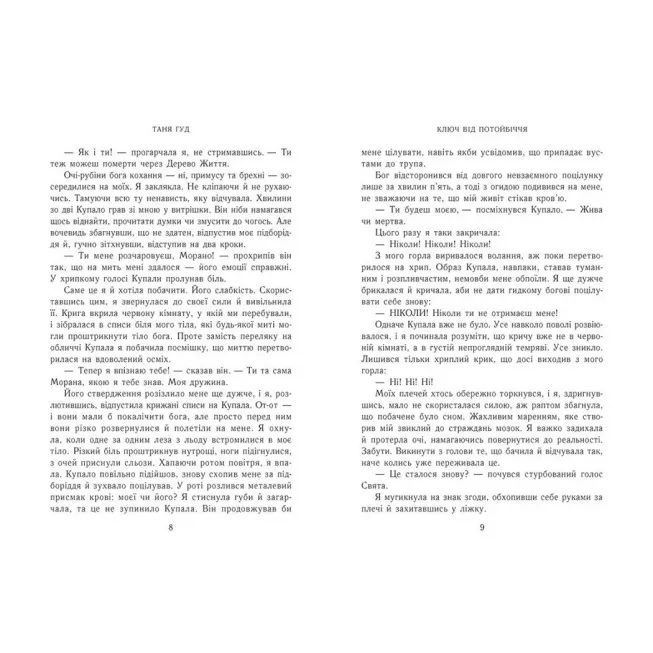 Книга Ключ від Потойбіччя