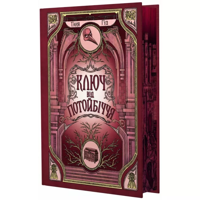 Книга Ключ від Потойбіччя