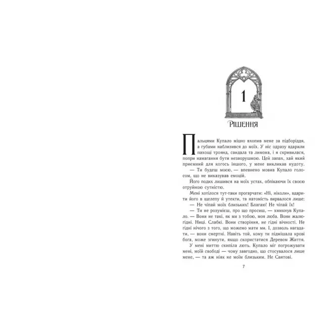 Книга Ключ від Потойбіччя