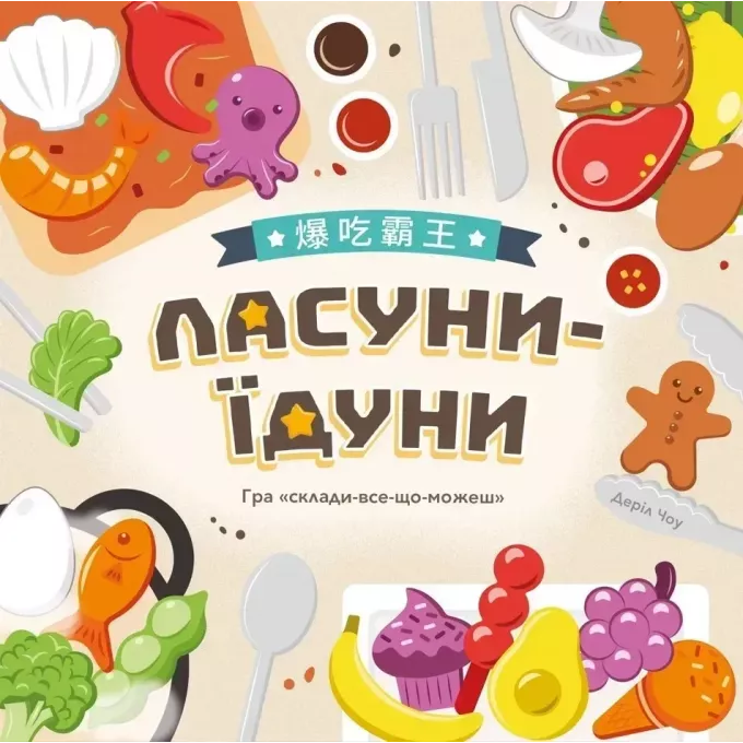 Настільна гра Ласуни-їдуни (Buffet Boss)
