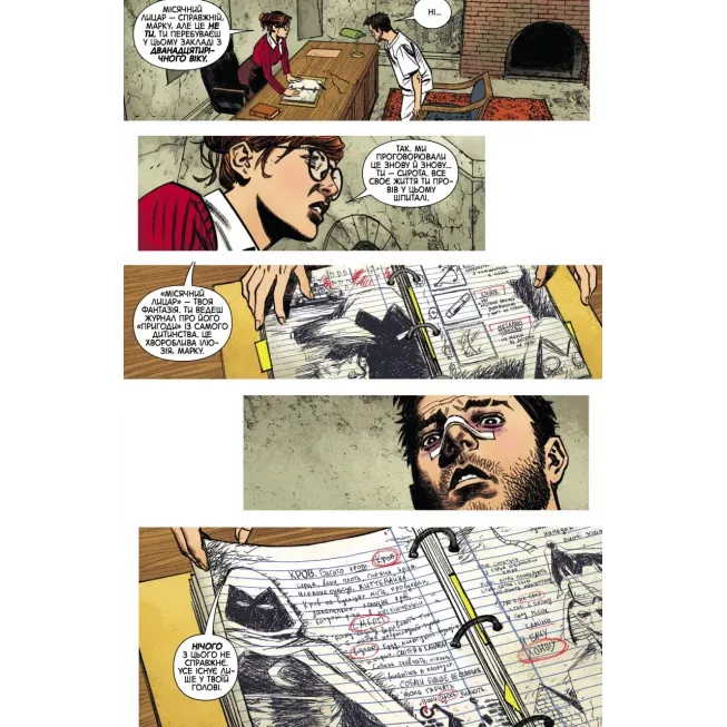 Комікс Місячний Лицар Том 1 : Лунатик