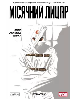 Комікс Місячний Лицар Том 1 : Лунатик