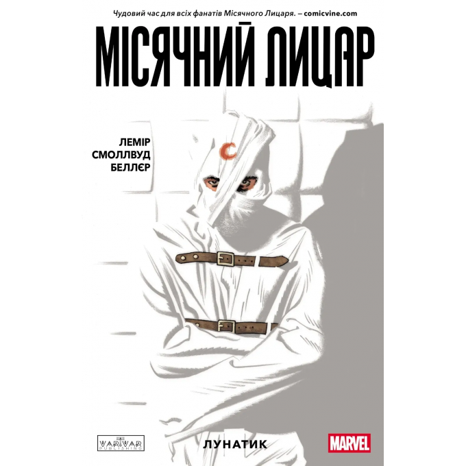 Місячний Лицар Том 1 : Лунатик