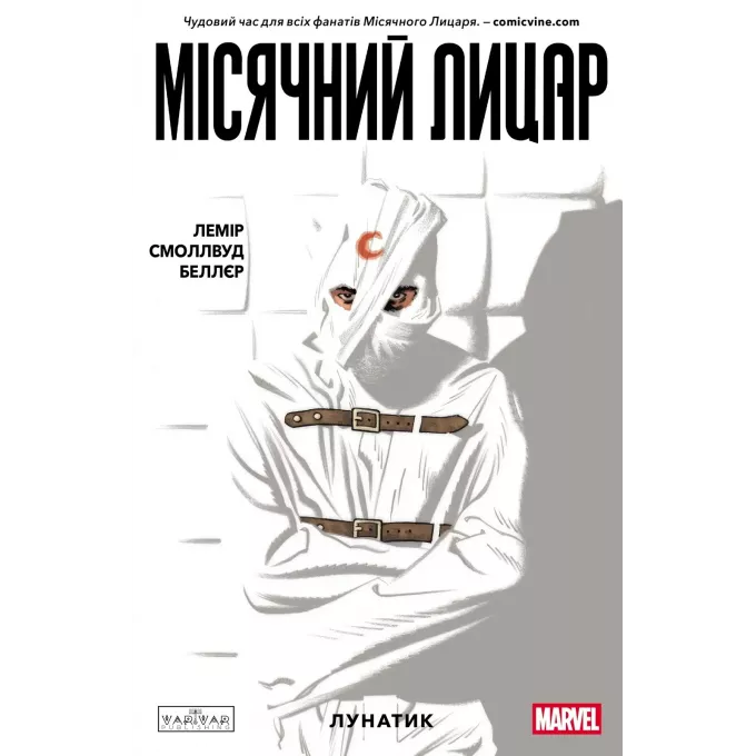 Комікс Місячний Лицар Том 1 : Лунатик