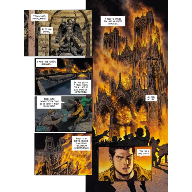 Комікс Спустошення. Том 2