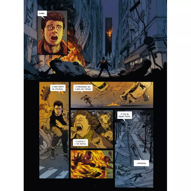 Комікс Спустошення. Том 2