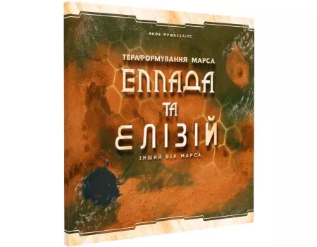 Тераформування Марса. Еллада та Елізій (Terraforming Mars: Hellas & Elysium)