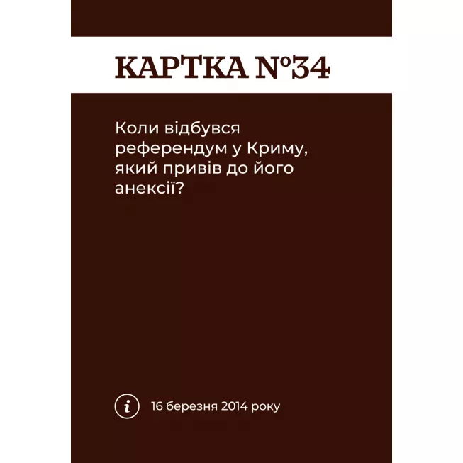 Настільна гра Як я цього не знав? Military Edition