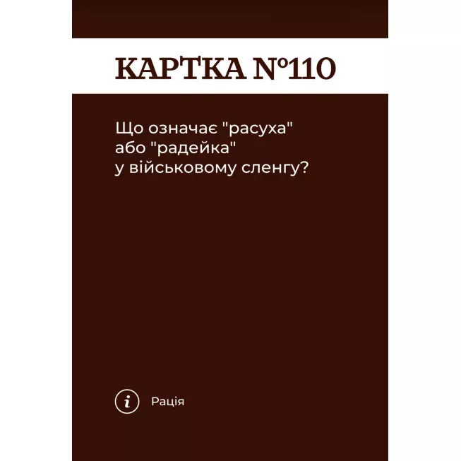 Настільна гра Як я цього не знав? Military Edition
