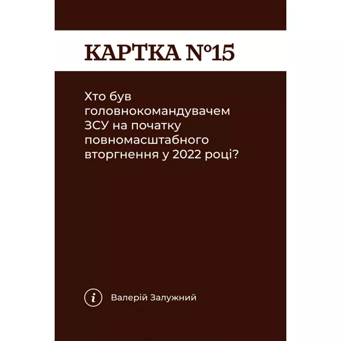 Настільна гра Як я цього не знав? Military Edition