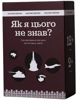 Настільна гра Як я цього не знав? Military Edition